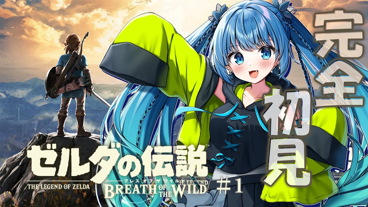 【ゼルダの伝説 ブレス オブ ザ ワイルド】
