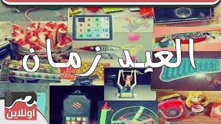 مجموعة اغاني العيد اعادة الله عليكم باليمن والبركات