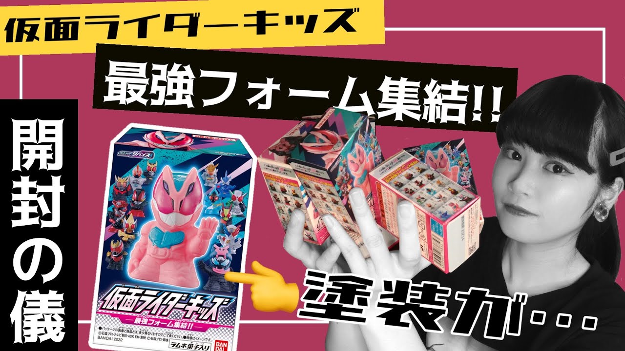 食玩】仮面ライダーキッズ 最強フォーム集結！！ちっちゃくて可愛い 