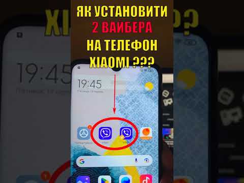 Як установити 2 вайбера (Viber) на телефон Xiaomi?