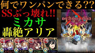 ミカサ 属性効果超絶アップとは ぶっ壊れssでアリアもワンパンできちゃう モンスト 進撃の巨人コラボ モンスト動画まとめ