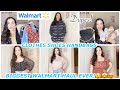 BIGGEST WALMART HAUL I EVER DID | NEW SPRING COLLECTION 2021 | Clothes, Shoes, Handbags!