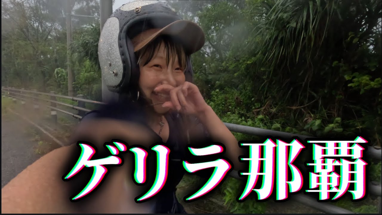 【ひとり旅】那覇観光するはずだったのにさぁ…