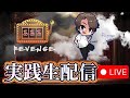 【DMC 生配信】1週間連続来店1日目!コスモジャパン大府店様