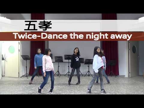 03 五孝 Twice Dance the night away pic