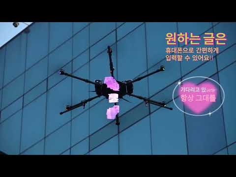 우리 채널에 우리가 만든 제품 홀로그램드론 노골적으로 소개 해 봅니다. introducing our hologram-drone.    2023 9. 8