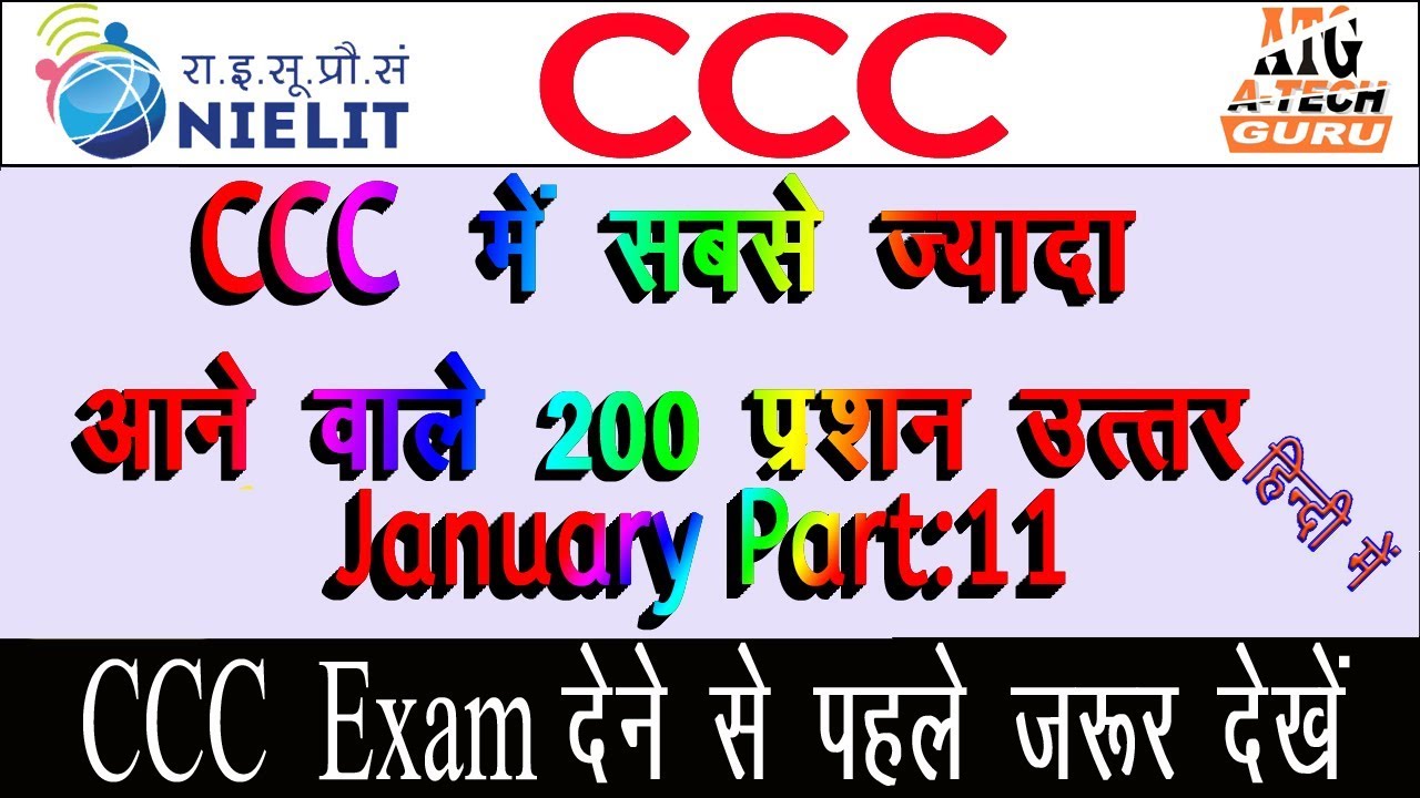 CCC Part 11 || Most important question for ccc January 2019 in Hindi