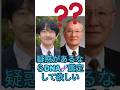 【秋篠宮と安西氏の疑惑... そろそろはっきりしませんか?】 #皇室典範改正 #秋篠宮さま