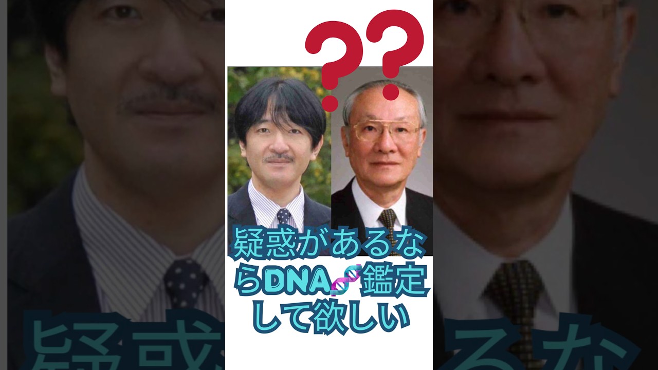 【秋篠宮と安西氏の疑惑... そろそろはっきりしませんか?】 #皇室典範改正 #秋篠宮さま