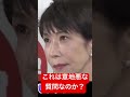 #高市早苗 #内閣総理大臣 #政治家