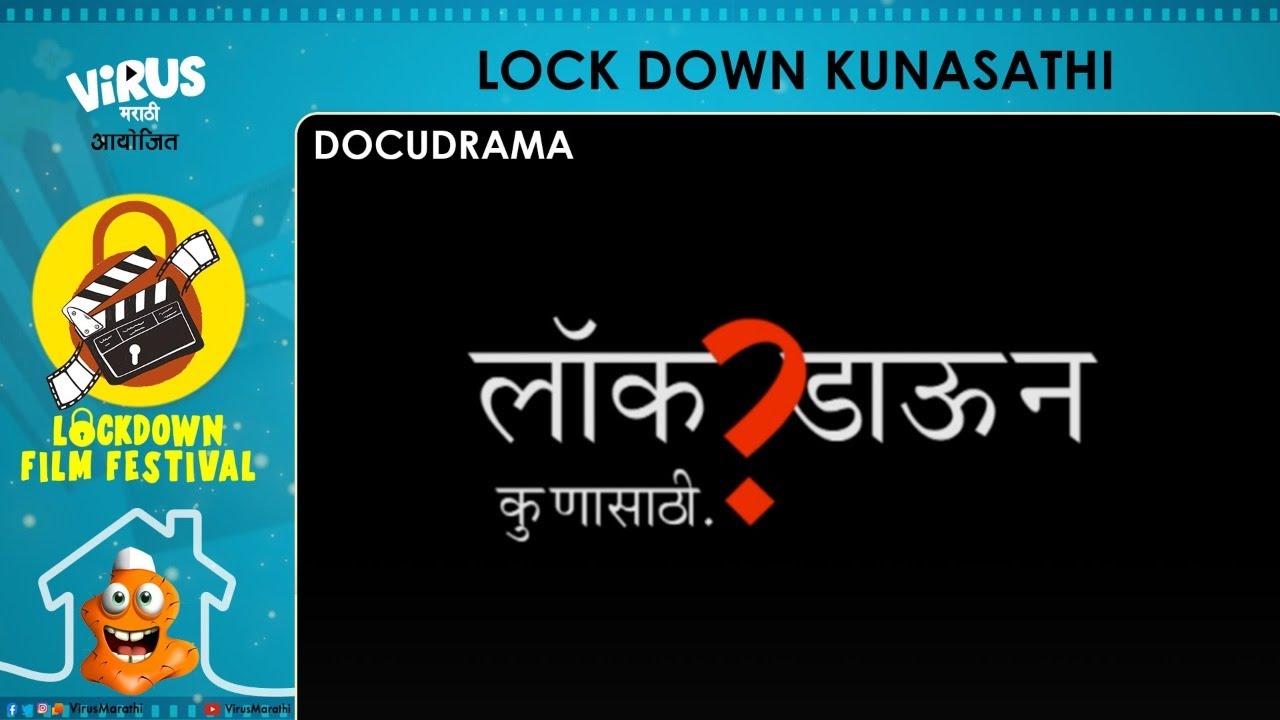 लॉकडाऊन कुणासाठी? | Virus Marathi | Lockdown Film Festival | Top 20