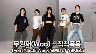 걸스힙합ㅣ 우원재(WOO) - 칙칙폭폭 (Feat. Jvcki Wai & SIMO of Y2K92)'ㅣGirlsHiphop Class