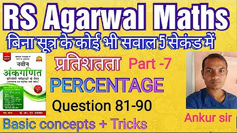 Percentage Part- 7 || Percentage for Rs Agarwal Maths Book || Ankur Maths || Ankur Daha