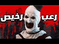 سهرة ألعاب الرعب الرخيصة للكبار فقط ممنوع دخول الأطفال 