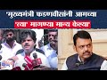 Gopichand Padalkar : मुख्यमंत्री Devendra Fadnavis यांनी आमच्या 'त्या' मागण्या मान्य केल्या : पडळकर