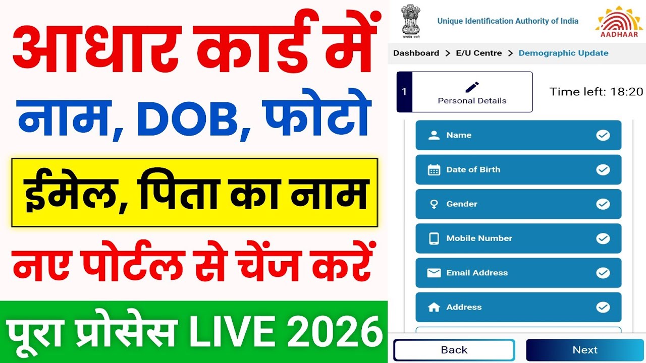 Aadhar Name ,Dob ,Mobile Change Kare Online | Aadhaar Center Appointment Book Kaise Kare 2026