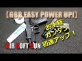 【東京マルイ編】カンタン初速アップ！ガスブロ数百円カスタムやってみた！気密・燃費・飛距離UP！バレルとチャンバーパッキンのスキマを塞ぐだけですけどね！PlasticModel-AirSoft