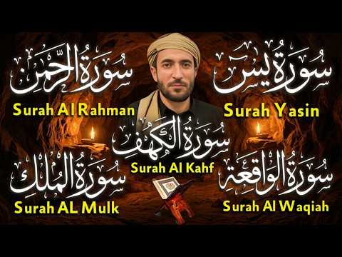 سورة يس الرحمن الواقعة الملك الكهف للرزق و الشفاء باذن الله l الشيخ محمد الفقيه