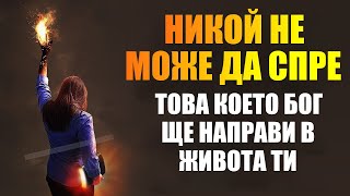 Дяволът не може да те унищожи,защото си избран