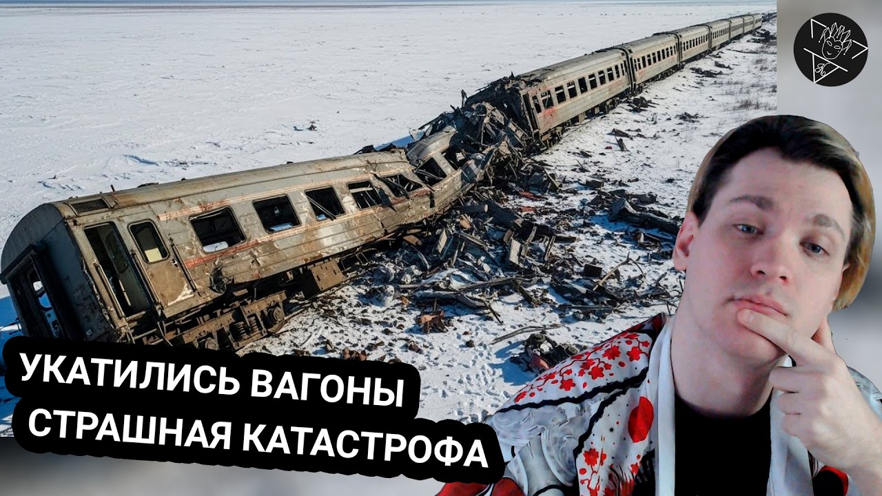 Kensant смотрит: Страшная катастрофа на станции 