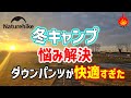 冬キャンプの悩み解決