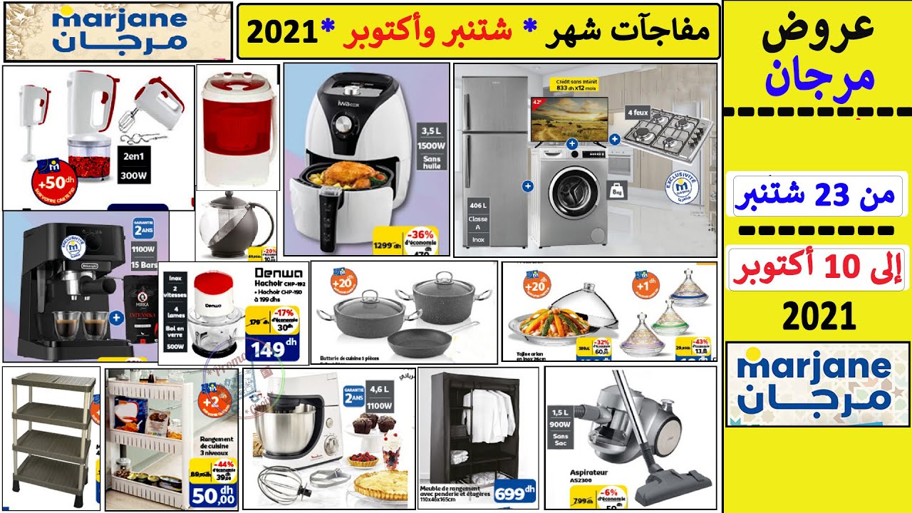 عروض أسواق مرجان الجديدة من 23 شتنبر إلى 10 أكتوبر 2021 Catalogue Marjane jusqu’à 10 octobre 2021
