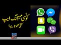 Which Messaging App is Most Secure? | Faisal Warraich