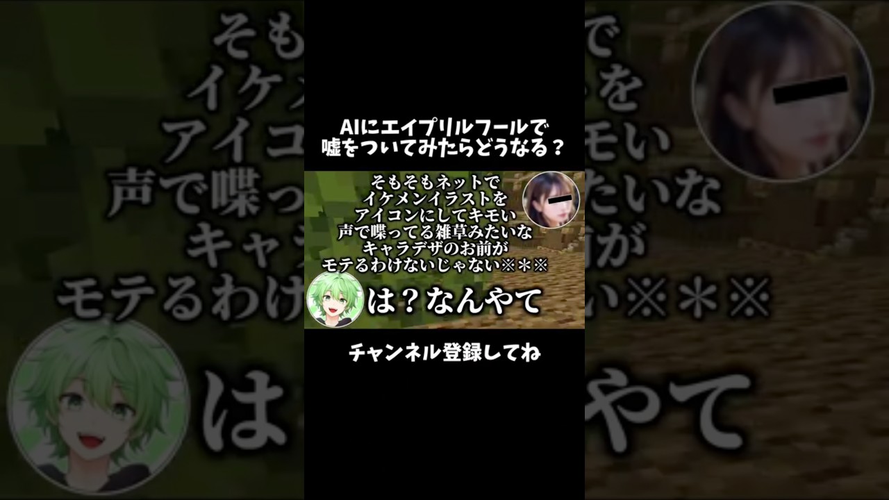 最新のAIにエイプリルフールで嘘を付いたらバレるのwww #マイクラ #minecraft #shorts