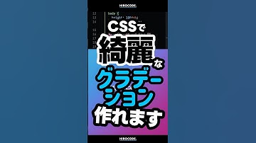 CSSで綺麗なグラデーション作れます。 #shorts #コーディング #プログラミング #htmlcss #html #css #javascript #webデザイン #フロントエンド
