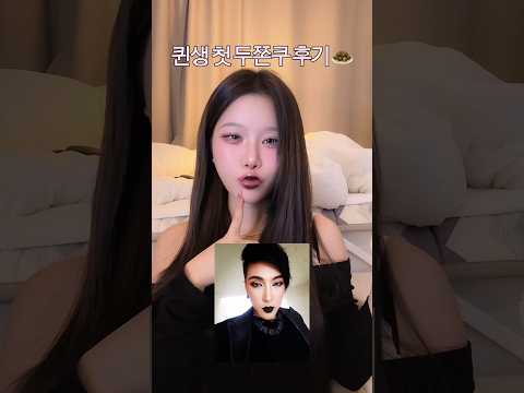두쫀쿠로 코쉐딩하는 법 🧆