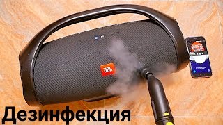 JBL Дезинфекция БАСОМ