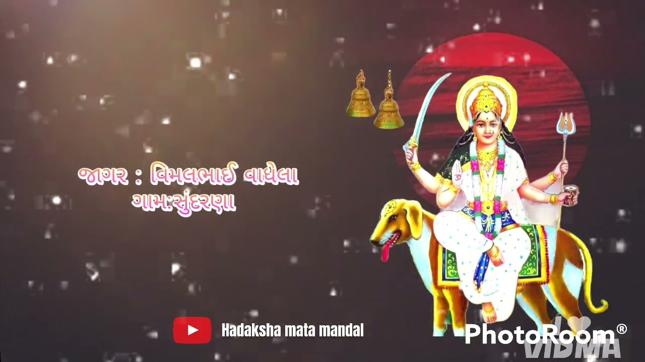 વિમલ વાધેલા  હડકશા માં ની રેણીકેણી.  Vimal waghela hadkai mataji ni reni keni