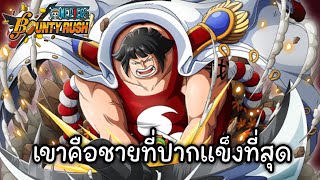 ONE PIECE BOUNTY RUSH | เซนโตมารุ