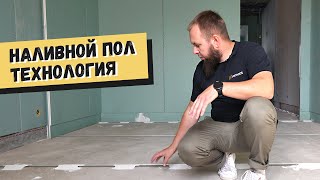 картинка: Наливной пол