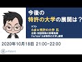 初心者向け知財YouTube”特許の大学”についてあれこれ聞いてみる（たま★特許の大学さん）－イーパテント・トークセッションVol.025