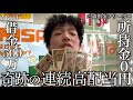 "所持金0円"借金総額500万円の22歳借金フリーターが見せた"奇跡の連続的中"/後がない男達が意地とプライドと賭けて"三国G1"で舞う。