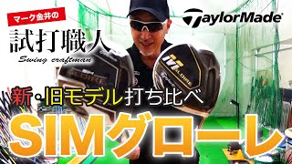 レディース　シムグローレ　4UT