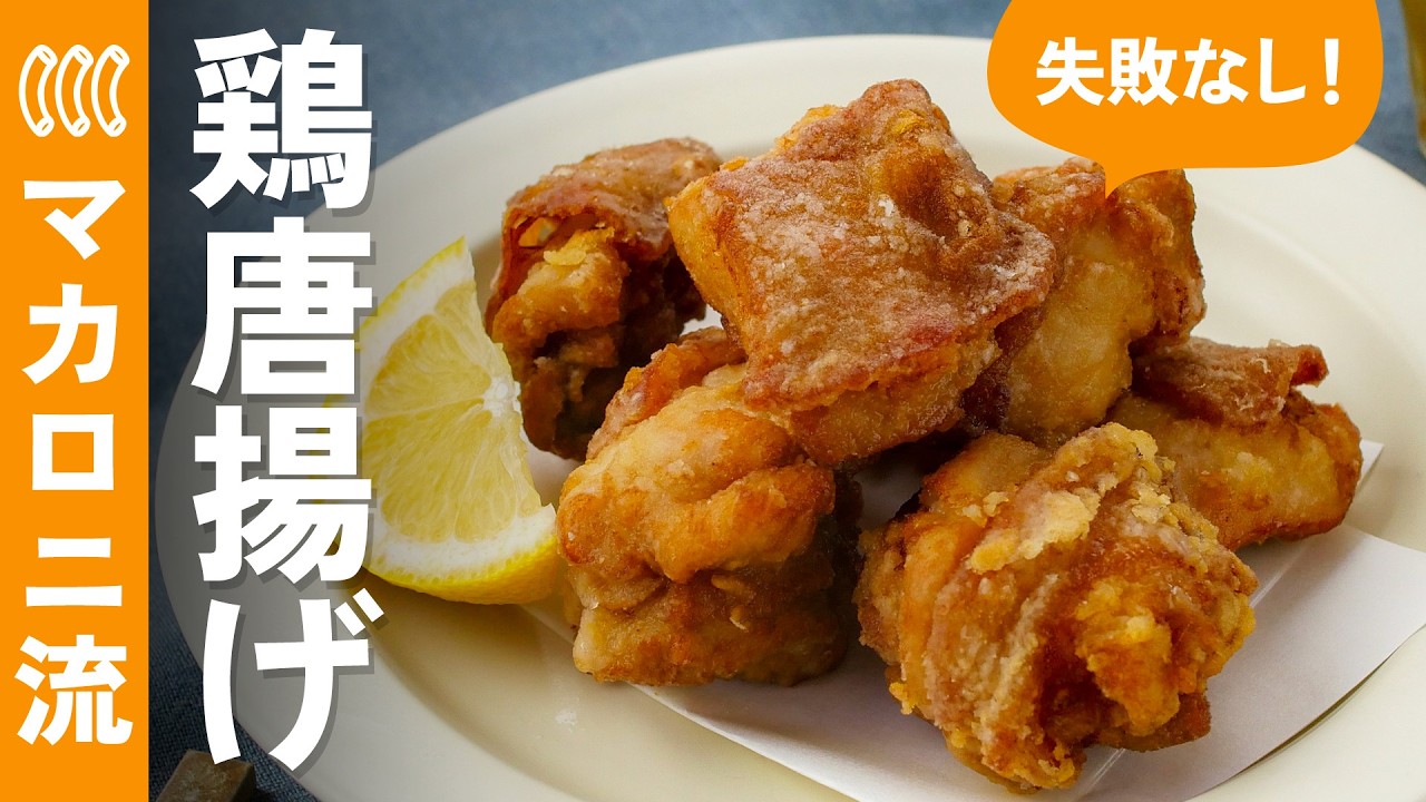 Fried chicken] You won't fail! A must-have! This is the recipe for