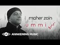 Maher Zain - Ummi (Mother) | Official Music Video | ماهر زين - أمي