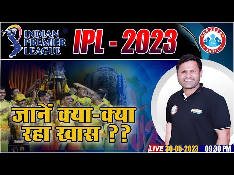 Indian Premier League 2023, IPL Highlights 2023, IPL 2023 Important Facts By Sonveer Sir