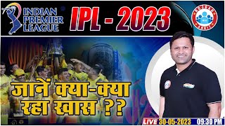 Indian Premier League 2023, IPL Highlights 2023, IPL 2023 Important Facts By Sonveer Sir