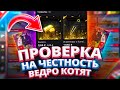 ОБМАНЕТ ЛИ МЕНЯ ГРУППА, КОТОРУЮ РЕКЛАМИРОВАЛ ВЕДРО КОТЯТ В STANDOFF 2? ДЕЛАЮ ПРОВЕРКУ НА ЧЕСТНОСТЬ)