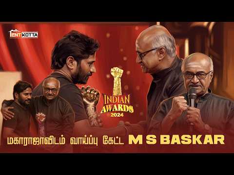 மகாராஜாவிடம் வாய்ப்பு கேட்ட M S Baskar | Tentkotta Originals | Indian Awards 2024