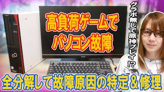 【修理】高負荷でPC故障!!グラボ無しで原神!!全分解して故障原因の特定＆修理【パソコン】