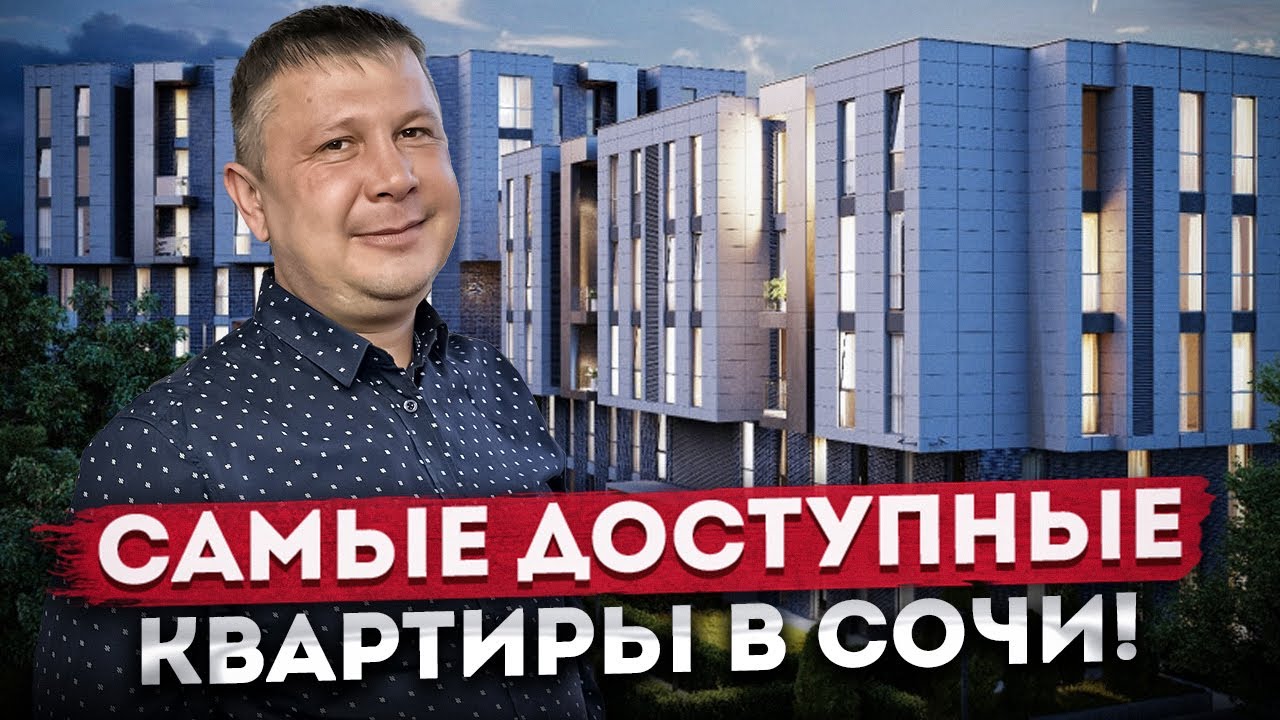Жилой модуль в Соче лучшая цена