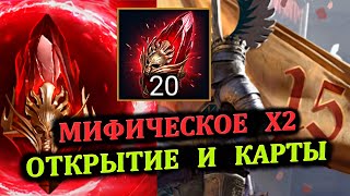 20 мифических осколков под Х2 в RAID: shadow legends и карты судьбы