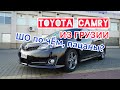 Обзор Toyota Camry SE 2012 из Грузии с Rezar Group