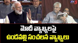 Undavalli Arun Kumar Sensational Comments on PM Modi | AP News  | TV5 News Digital