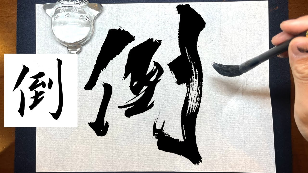 Down] Beautiful handwriting | Pen writing | Brush pen | Large