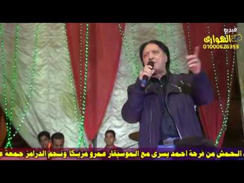 عجبى النجم سعيد الحمش من فرحة احمد يسرى تصويرالهوارى01000626355